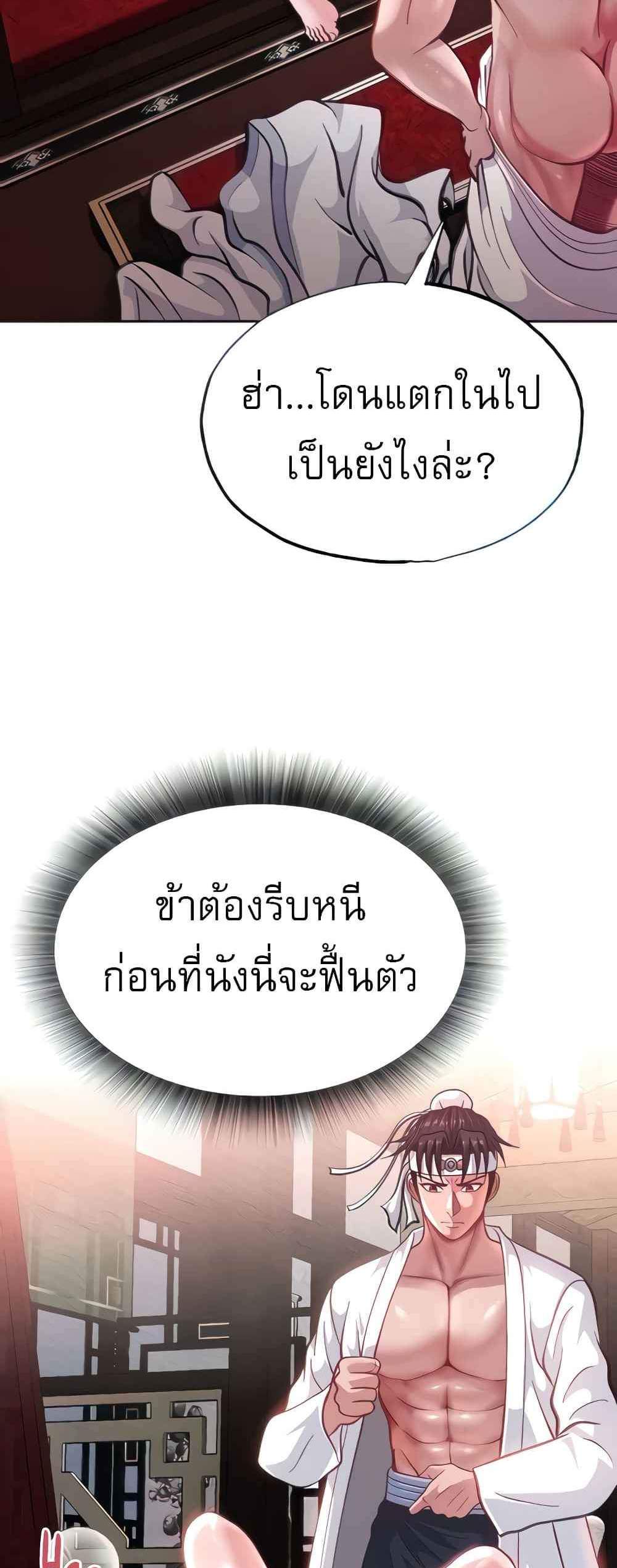 I Ended Up in the World of Murim แปลไทย