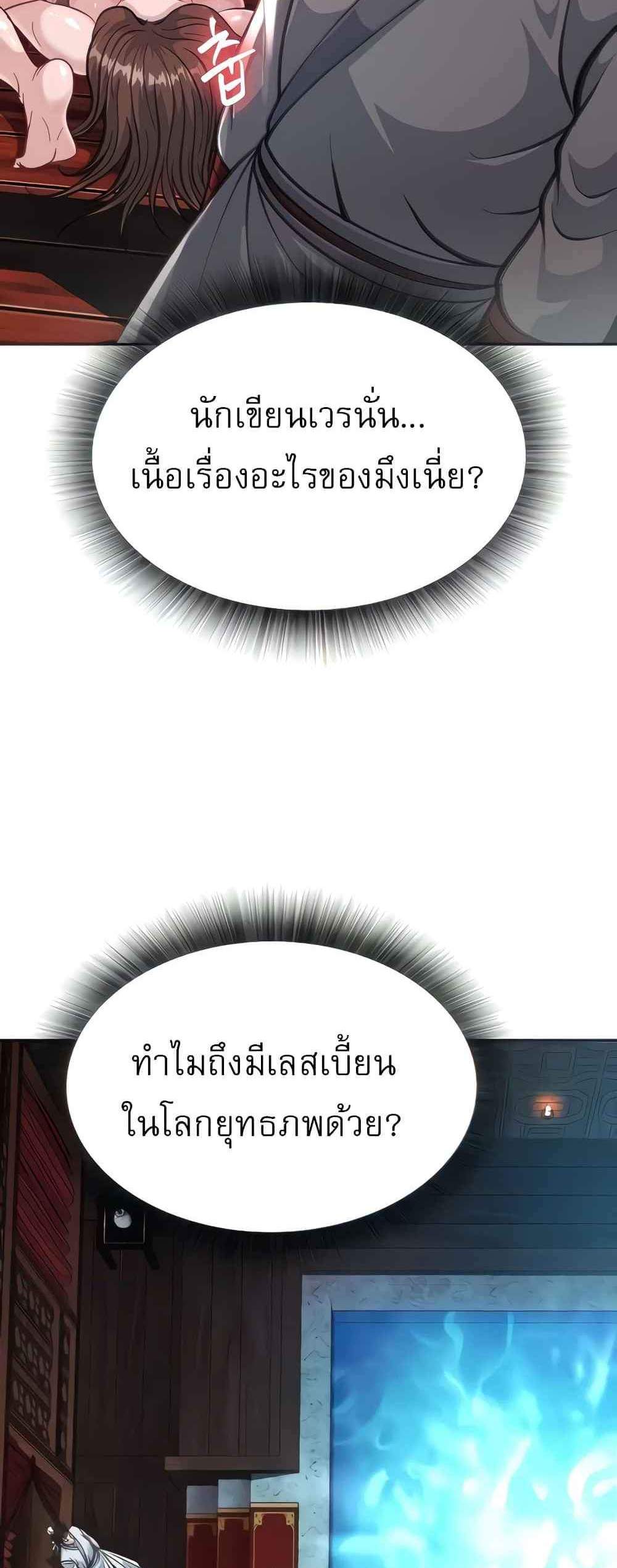 I Ended Up in the World of Murim แปลไทย
