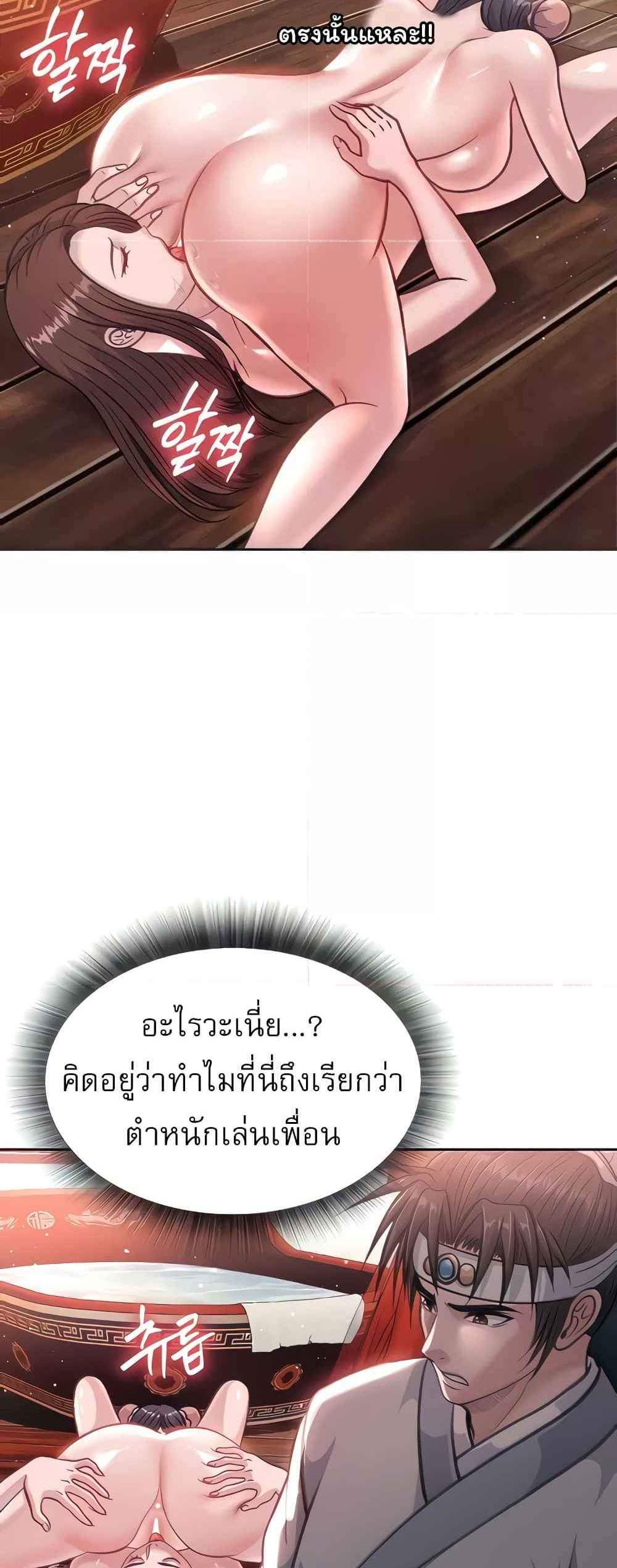 I Ended Up in the World of Murim แปลไทย