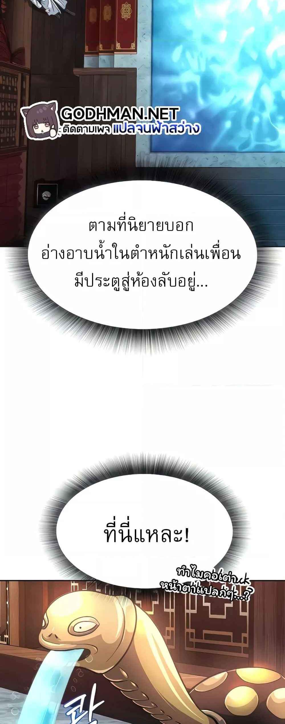 I Ended Up in the World of Murim แปลไทย