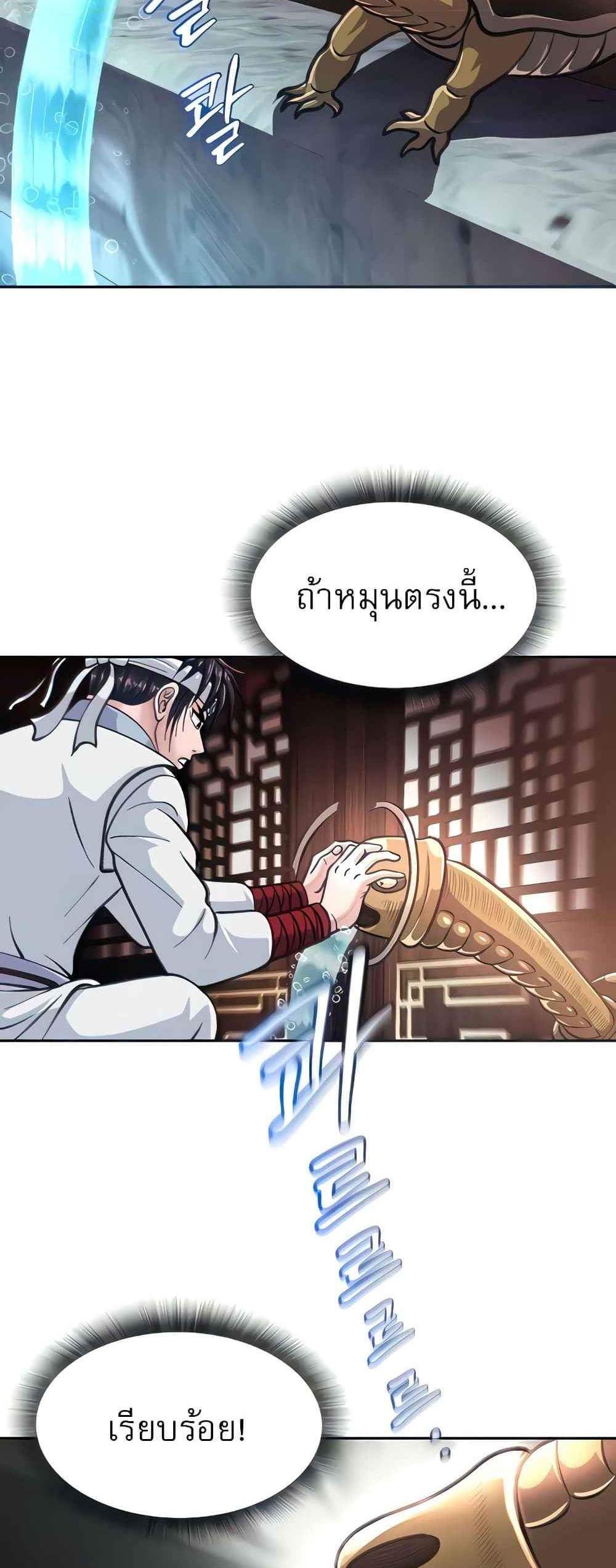 I Ended Up in the World of Murim แปลไทย