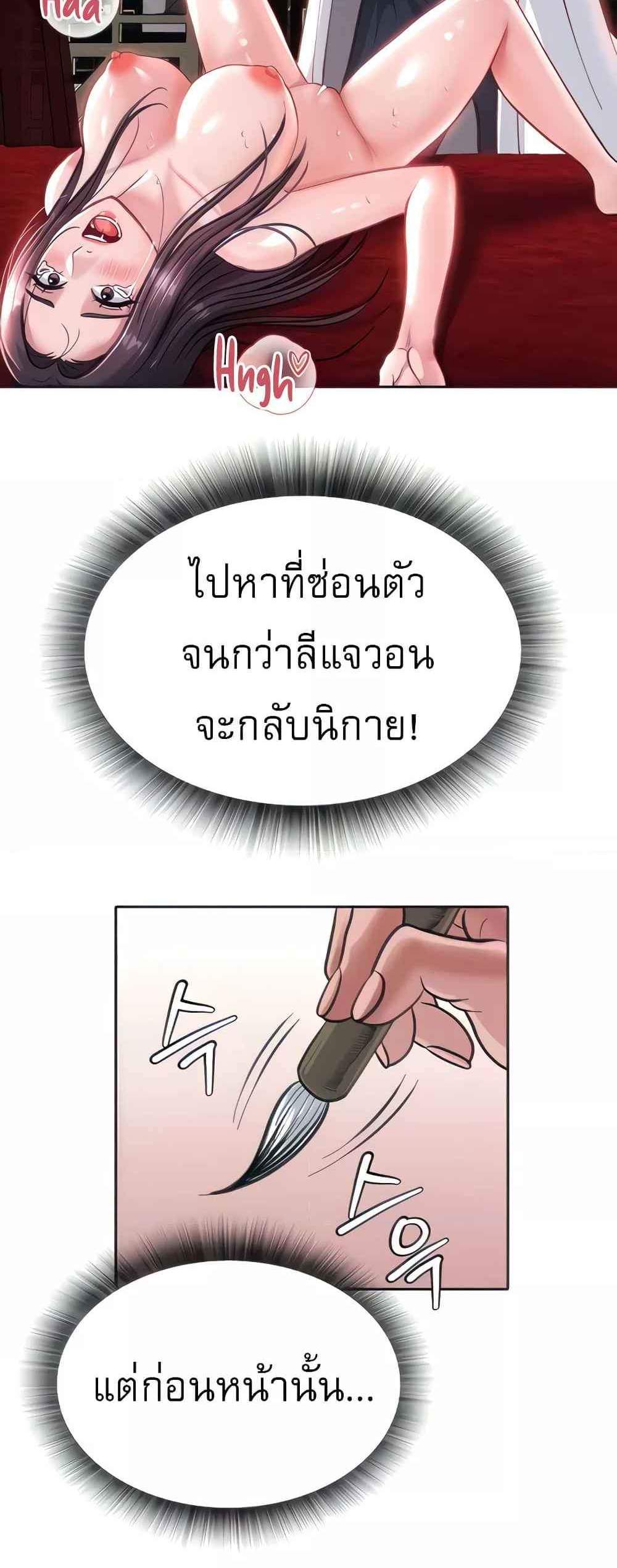 I Ended Up in the World of Murim แปลไทย