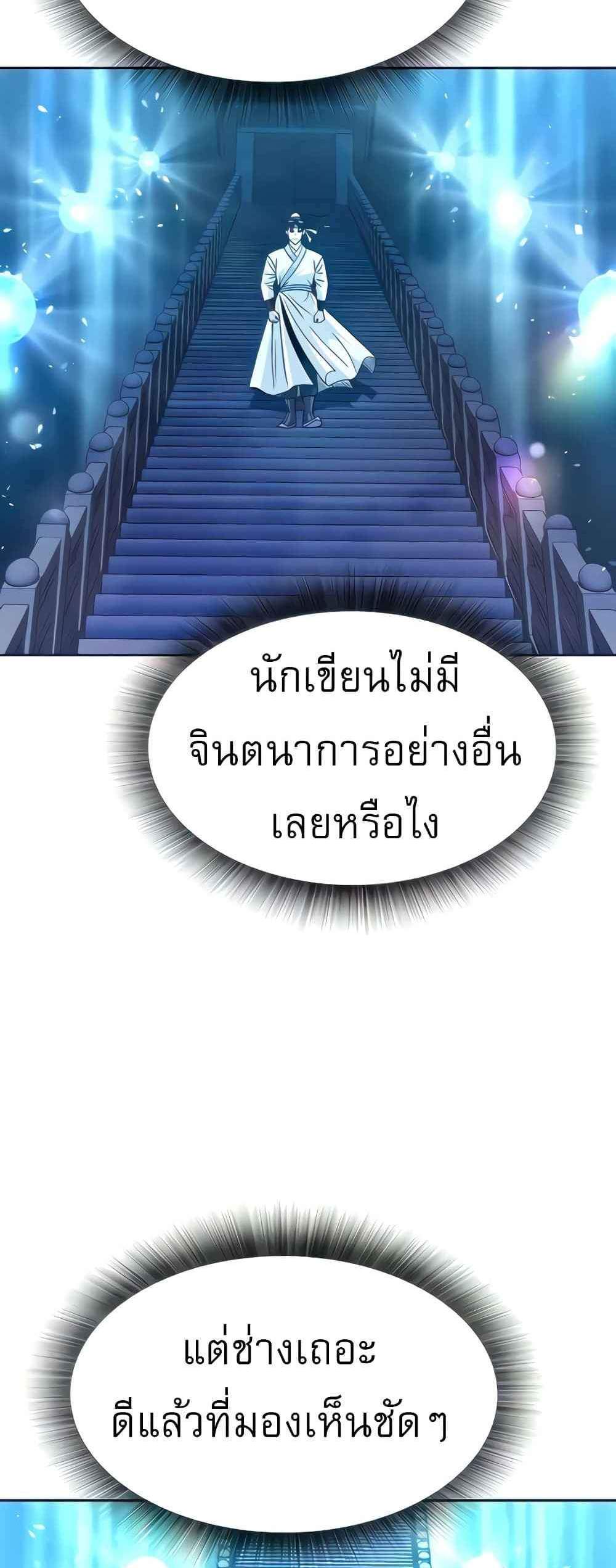 I Ended Up in the World of Murim แปลไทย