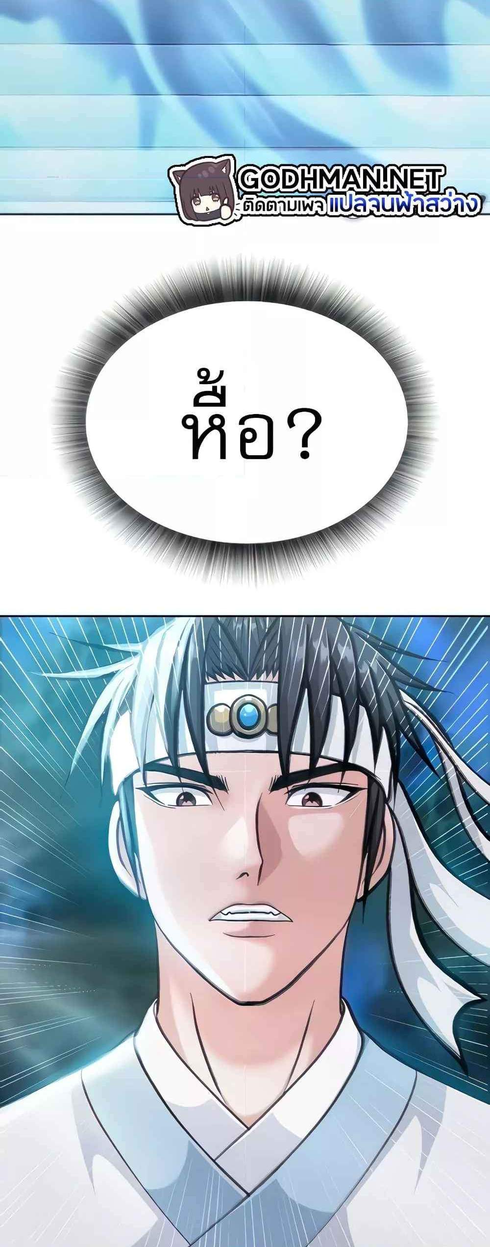 I Ended Up in the World of Murim แปลไทย