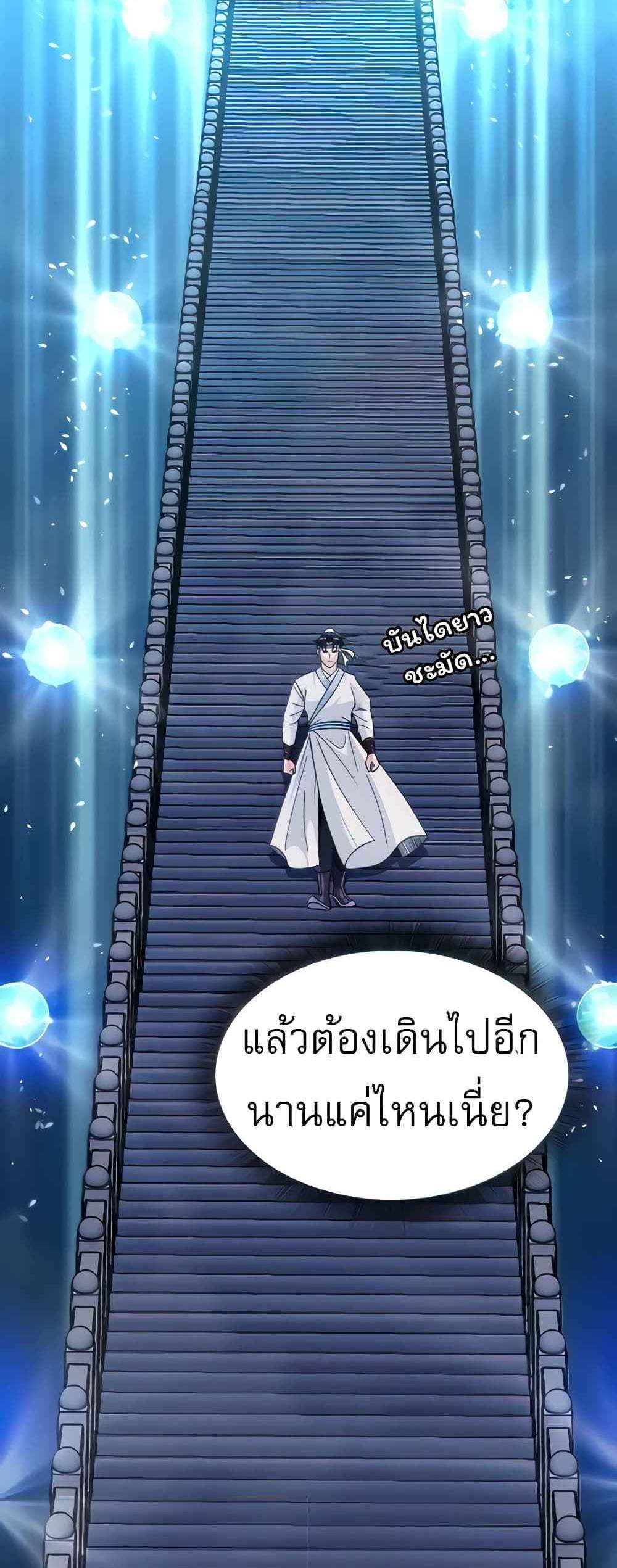 I Ended Up in the World of Murim แปลไทย