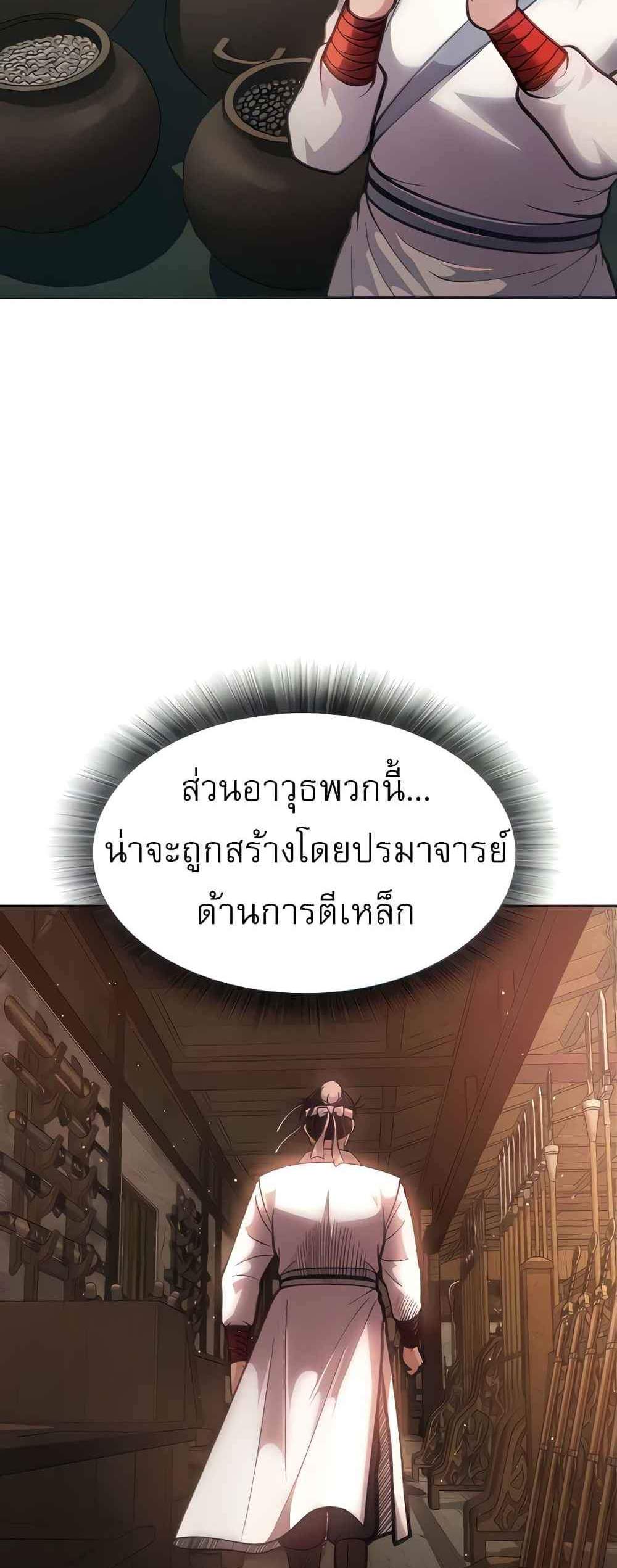 I Ended Up in the World of Murim แปลไทย