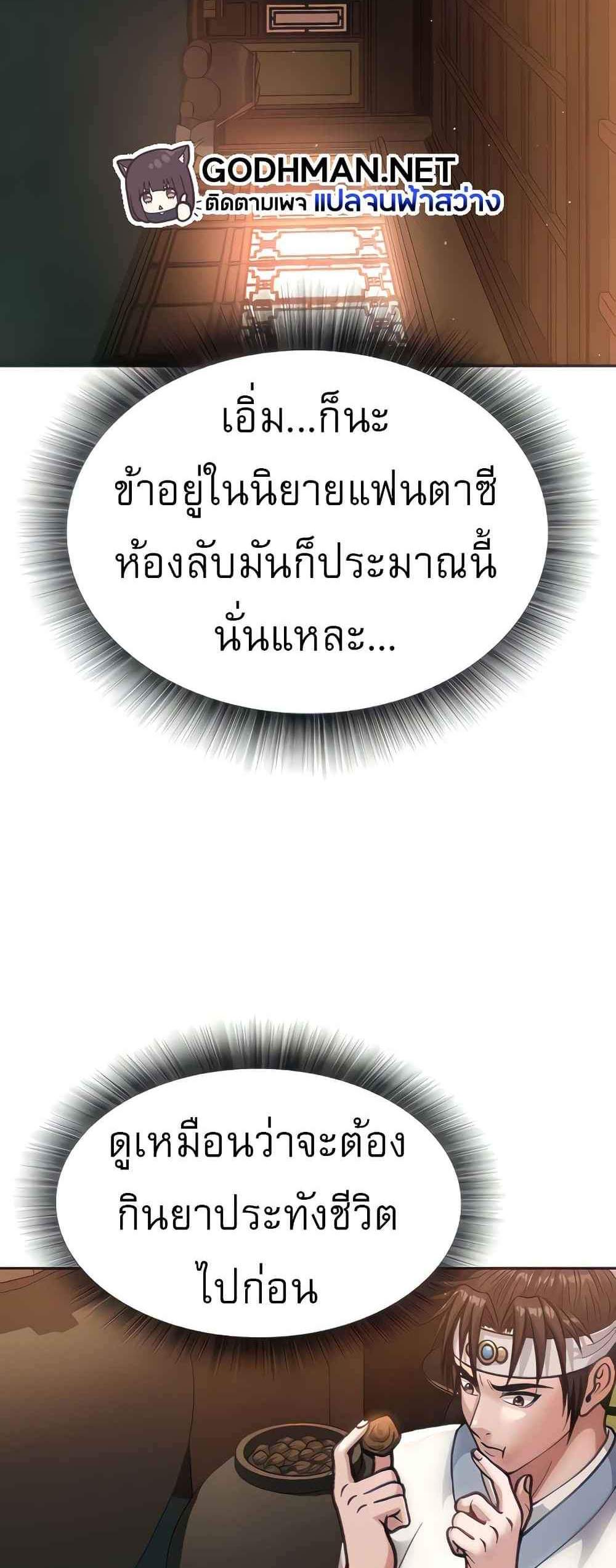 I Ended Up in the World of Murim แปลไทย
