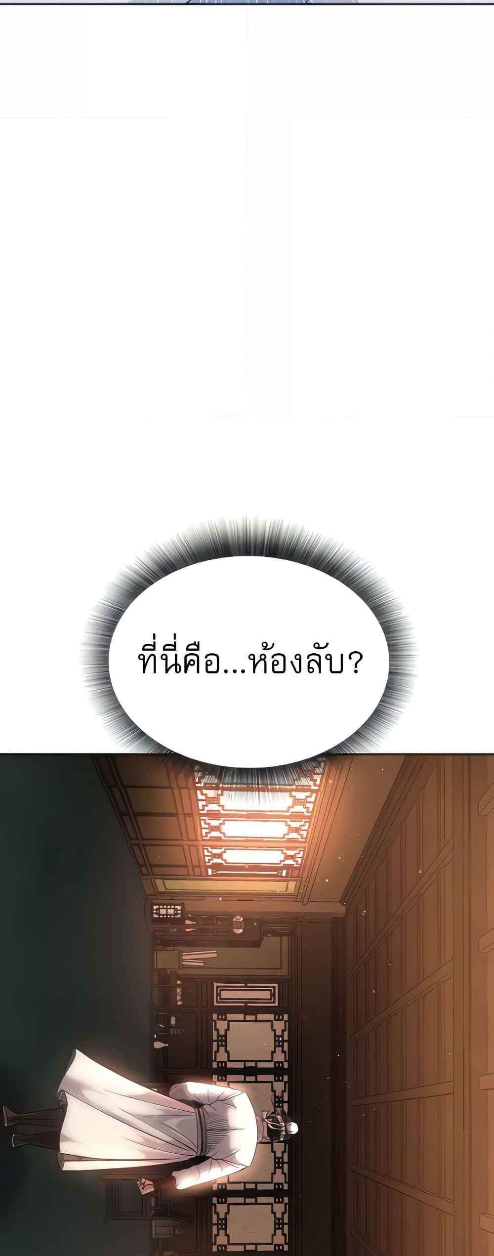 I Ended Up in the World of Murim แปลไทย