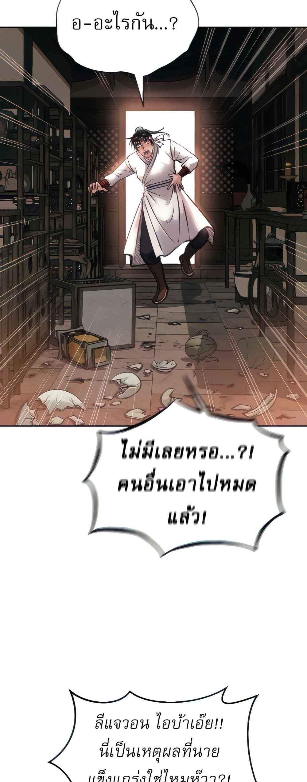 I Ended Up in the World of Murim แปลไทย
