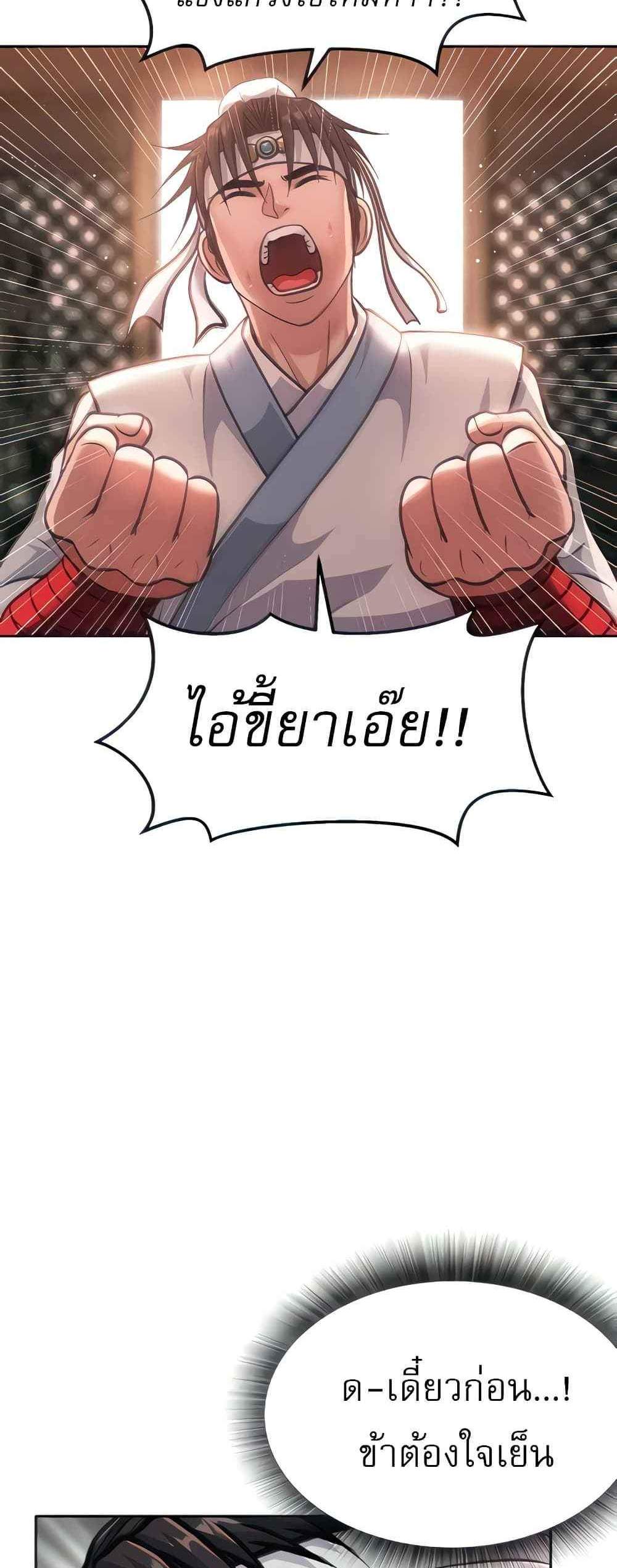 I Ended Up in the World of Murim แปลไทย