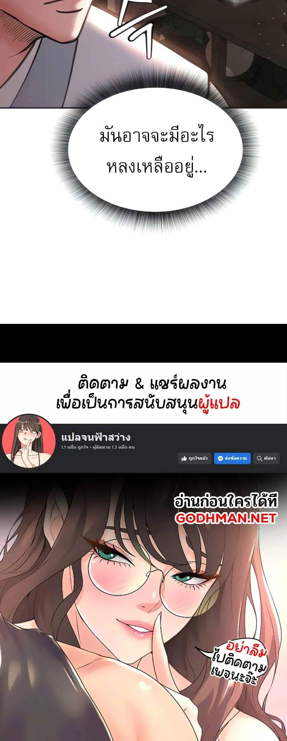 I Ended Up in the World of Murim แปลไทย
