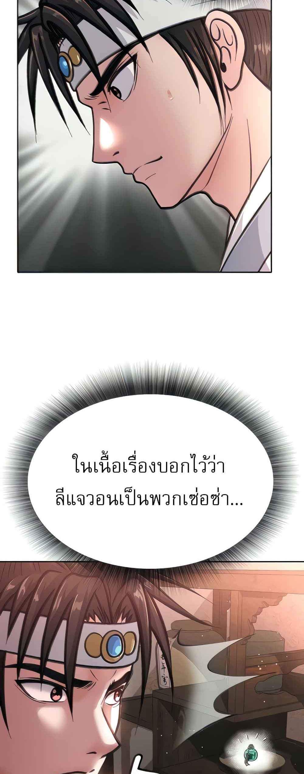 I Ended Up in the World of Murim แปลไทย