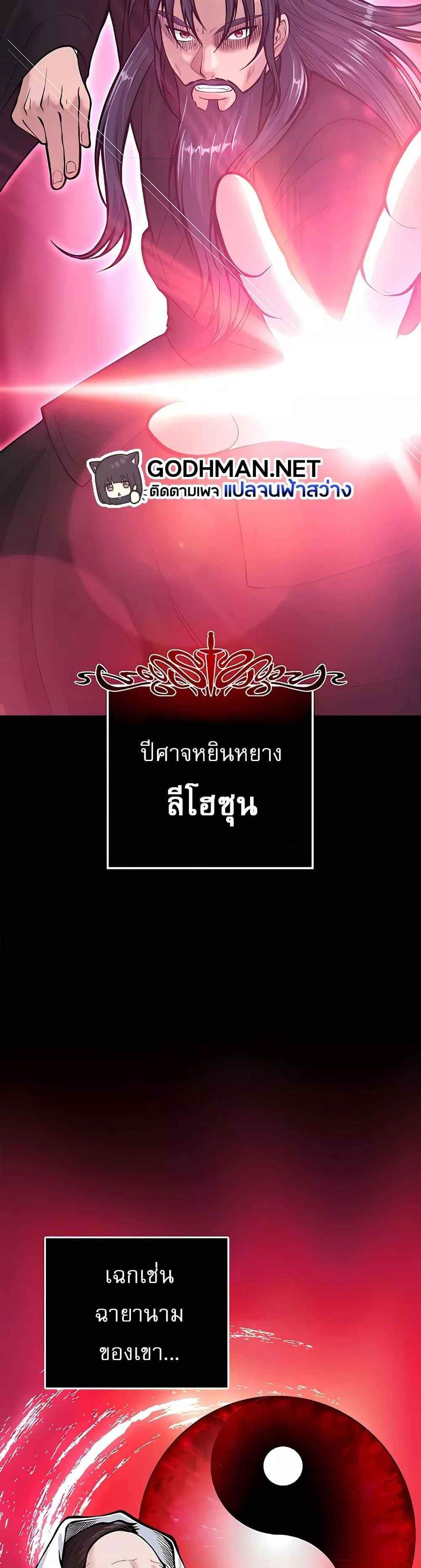 I Ended Up in the World of Murim แปลไทย