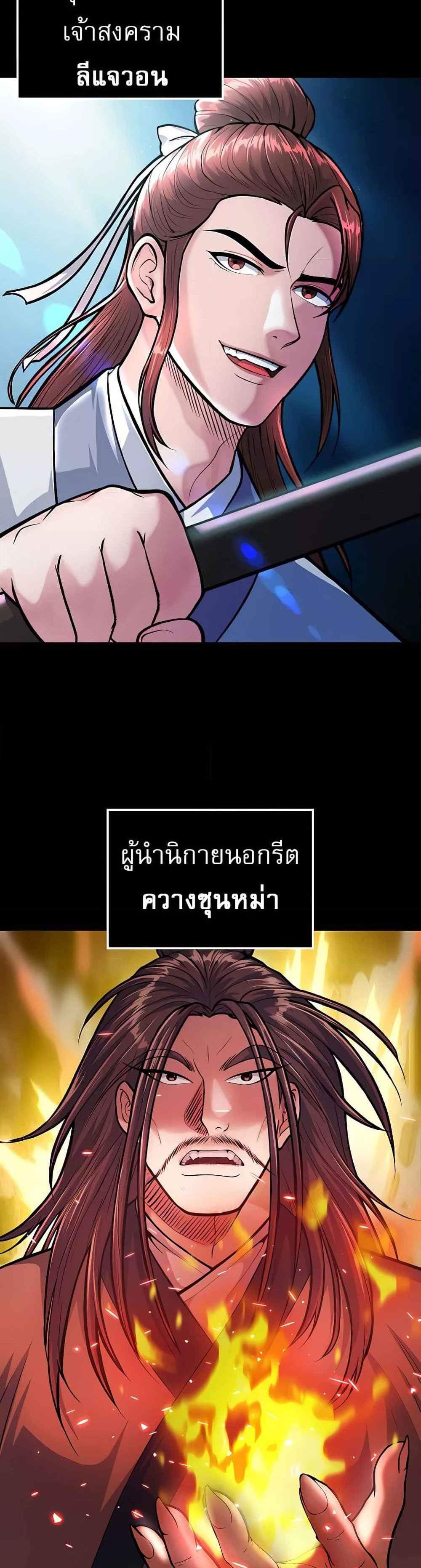 I Ended Up in the World of Murim แปลไทย