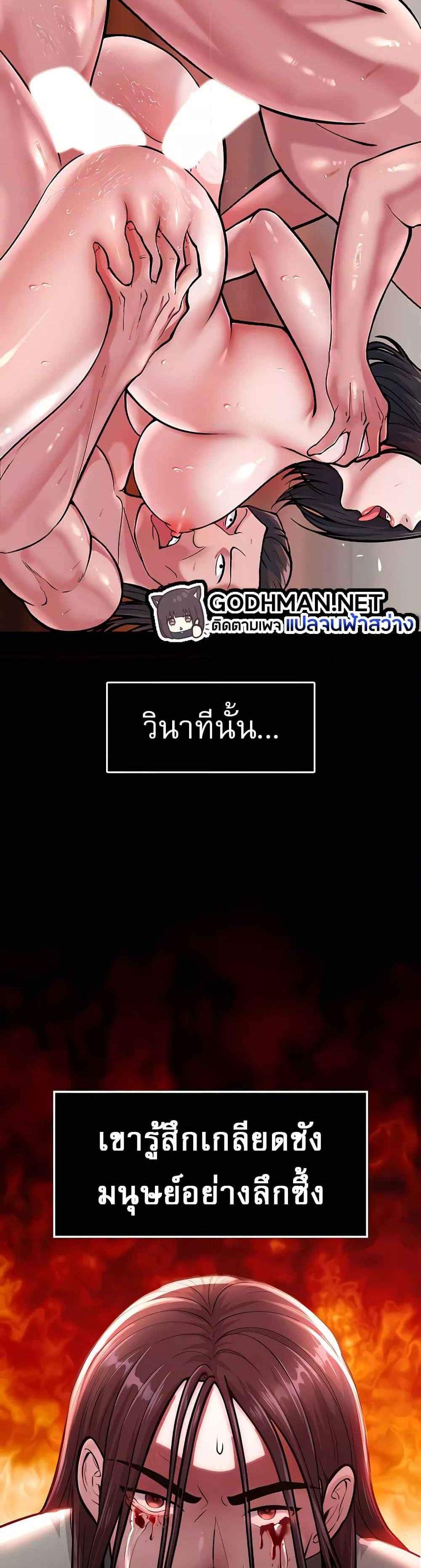 I Ended Up in the World of Murim แปลไทย