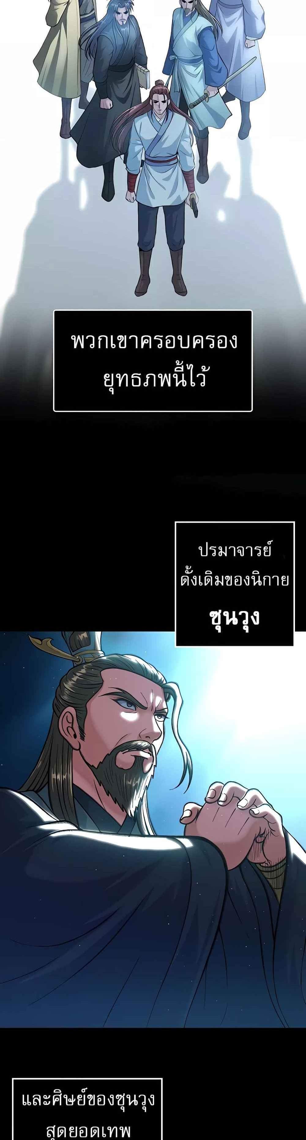 I Ended Up in the World of Murim แปลไทย