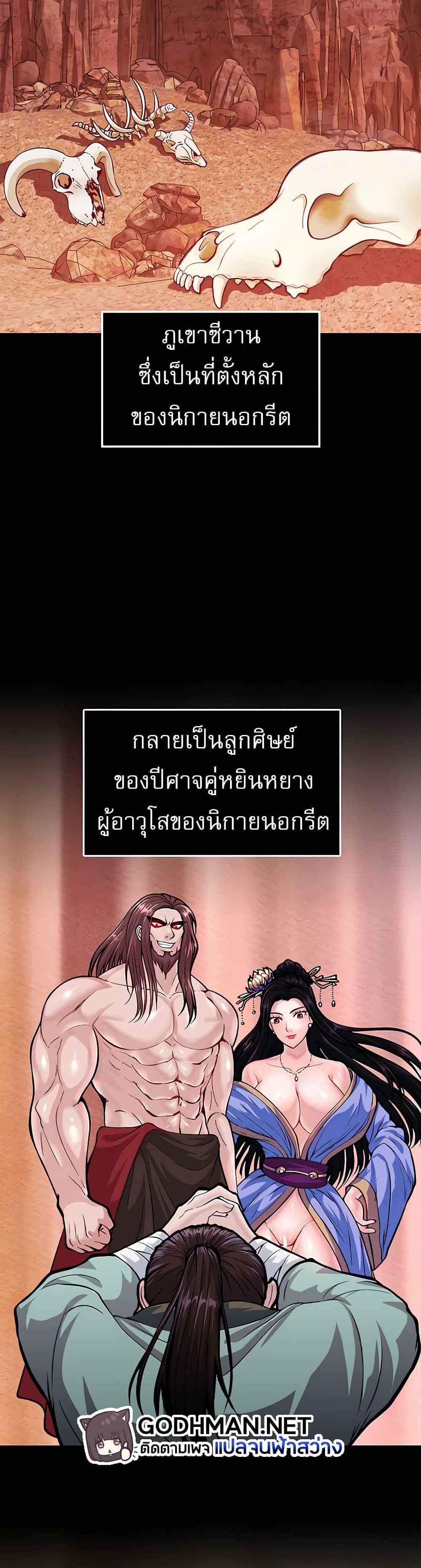 I Ended Up in the World of Murim แปลไทย