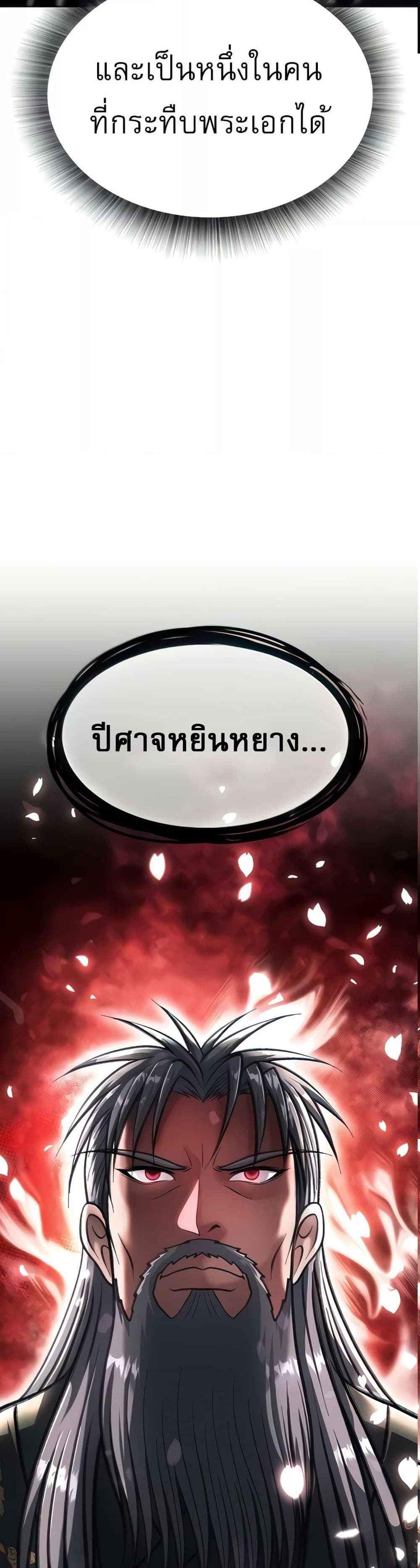 I Ended Up in the World of Murim แปลไทย