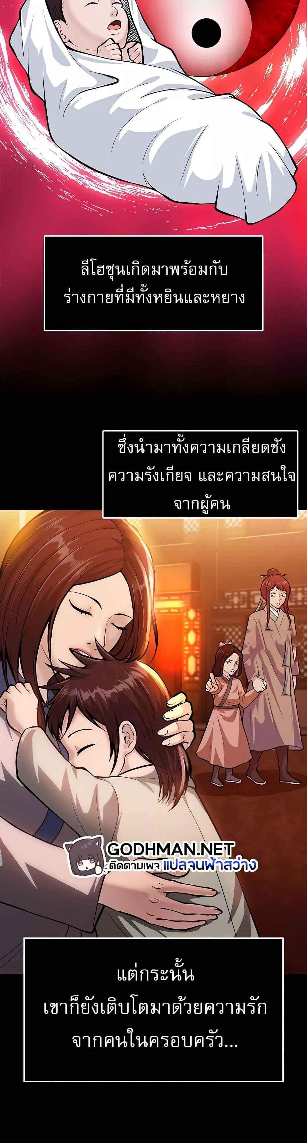 I Ended Up in the World of Murim แปลไทย