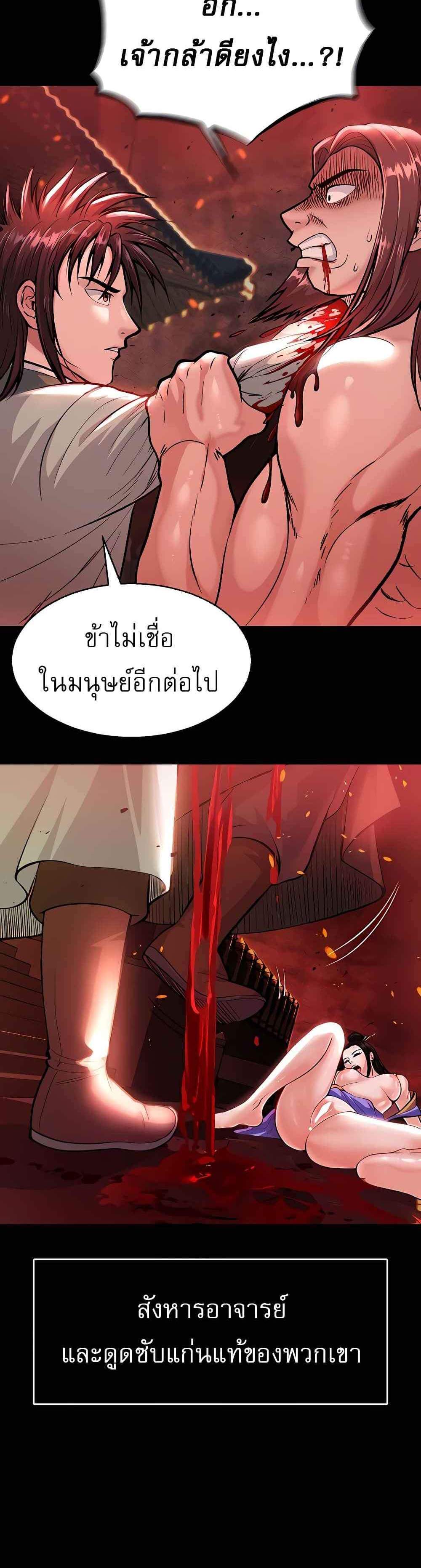 I Ended Up in the World of Murim แปลไทย