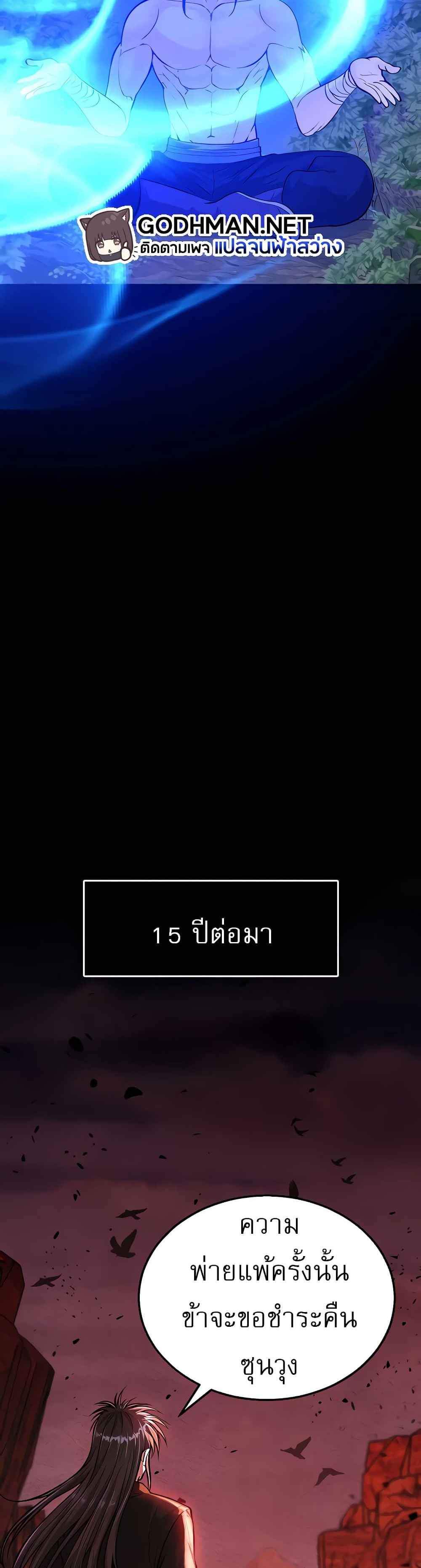 I Ended Up in the World of Murim แปลไทย