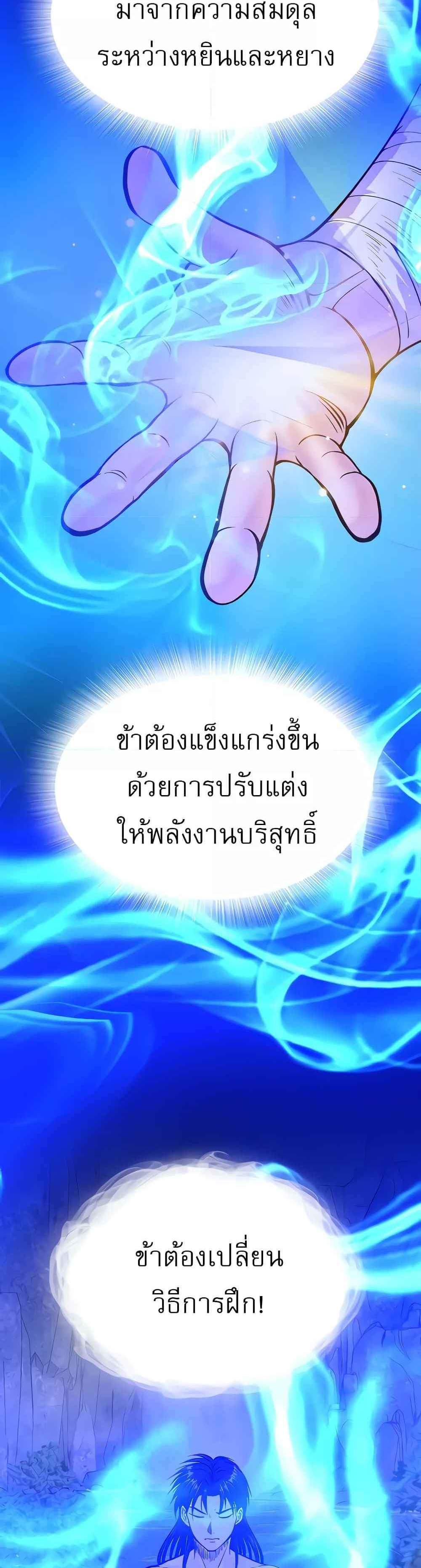 I Ended Up in the World of Murim แปลไทย