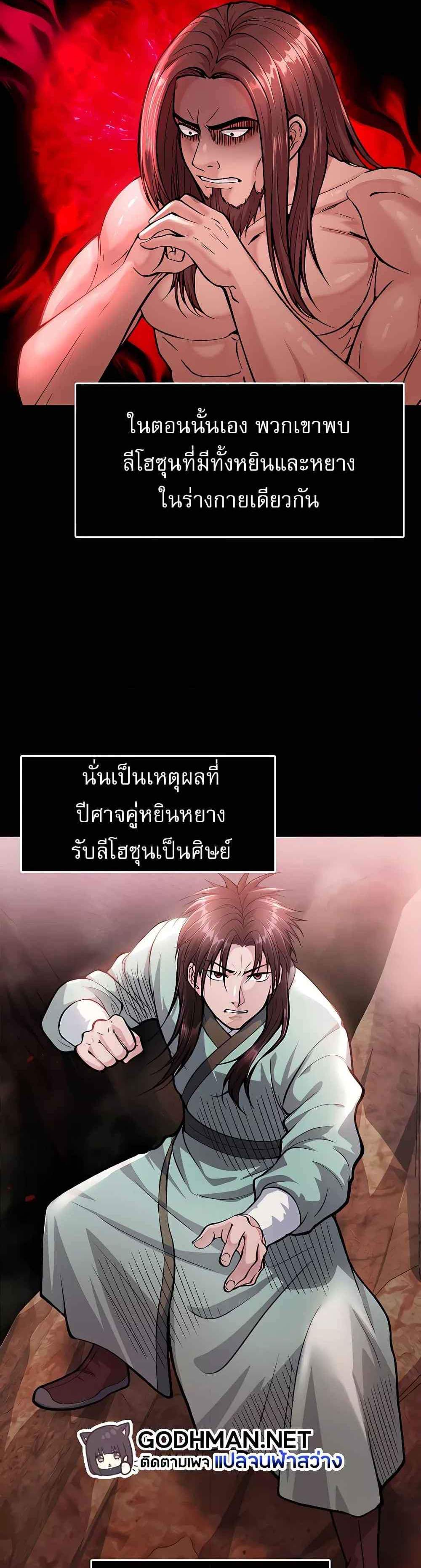 I Ended Up in the World of Murim แปลไทย