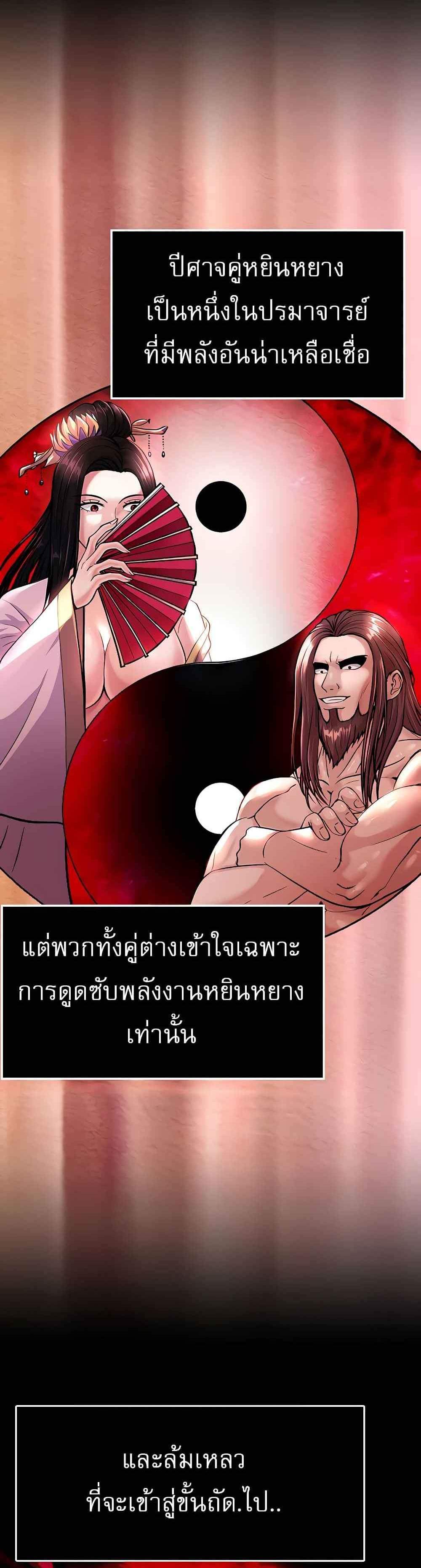 I Ended Up in the World of Murim แปลไทย