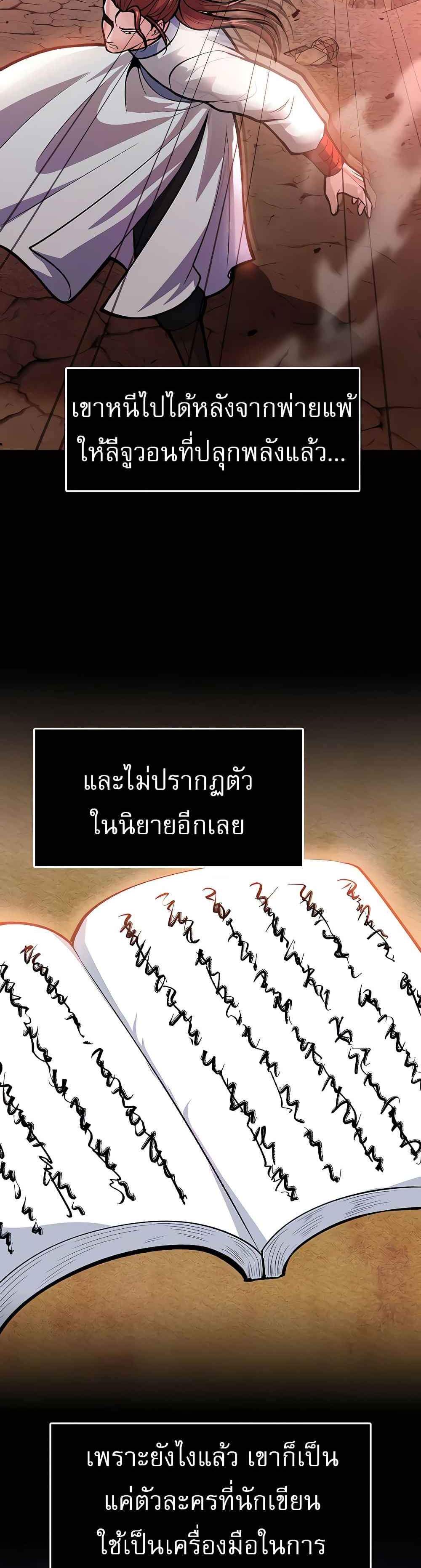 I Ended Up in the World of Murim แปลไทย