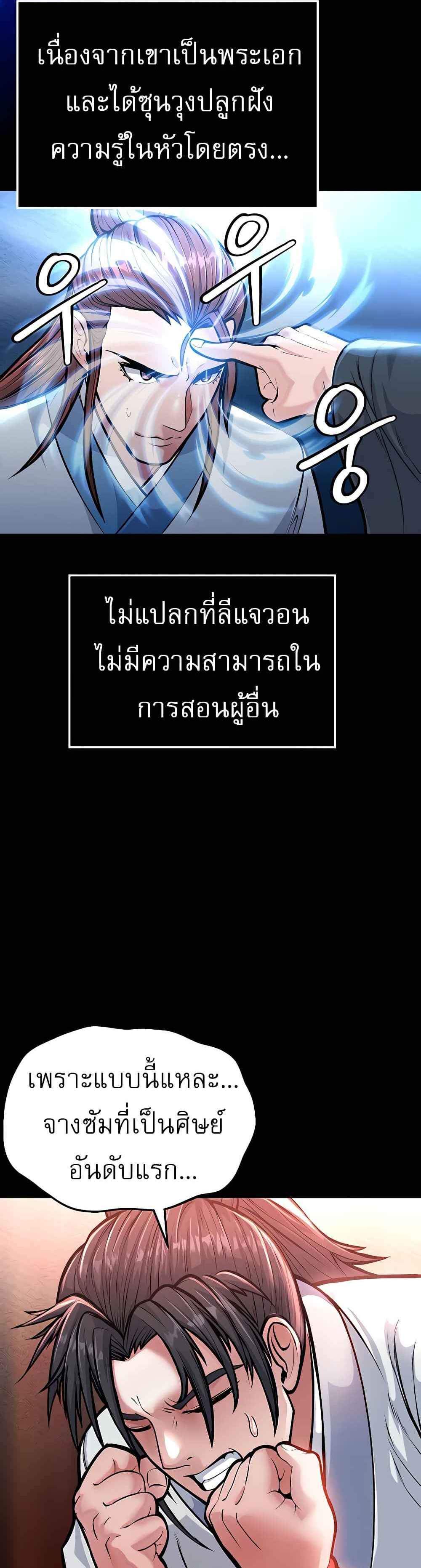 I Ended Up in the World of Murim แปลไทย