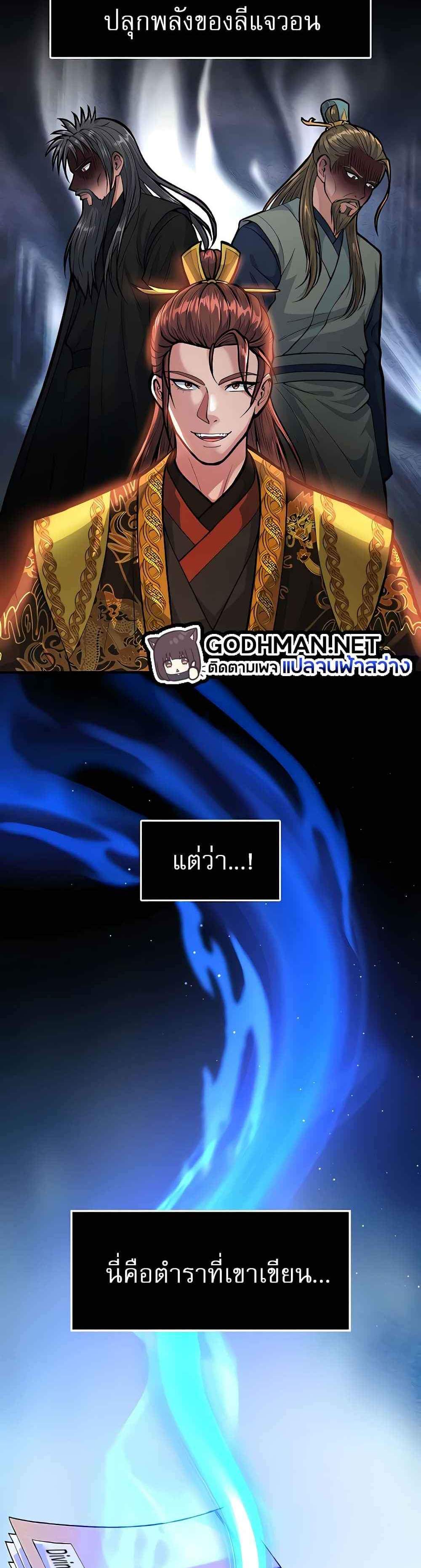I Ended Up in the World of Murim แปลไทย