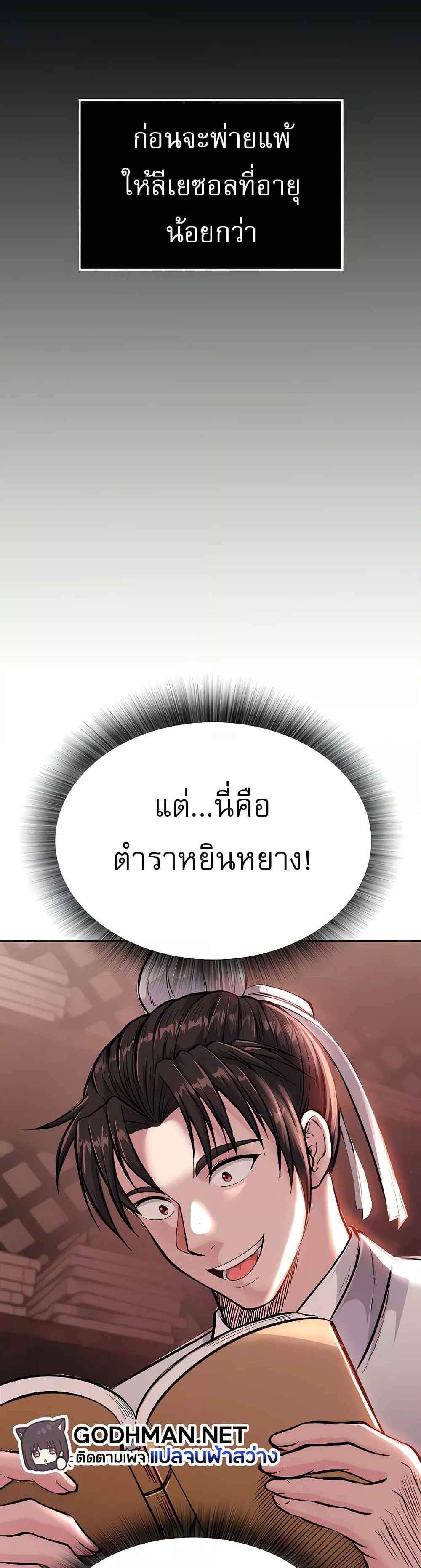 I Ended Up in the World of Murim แปลไทย