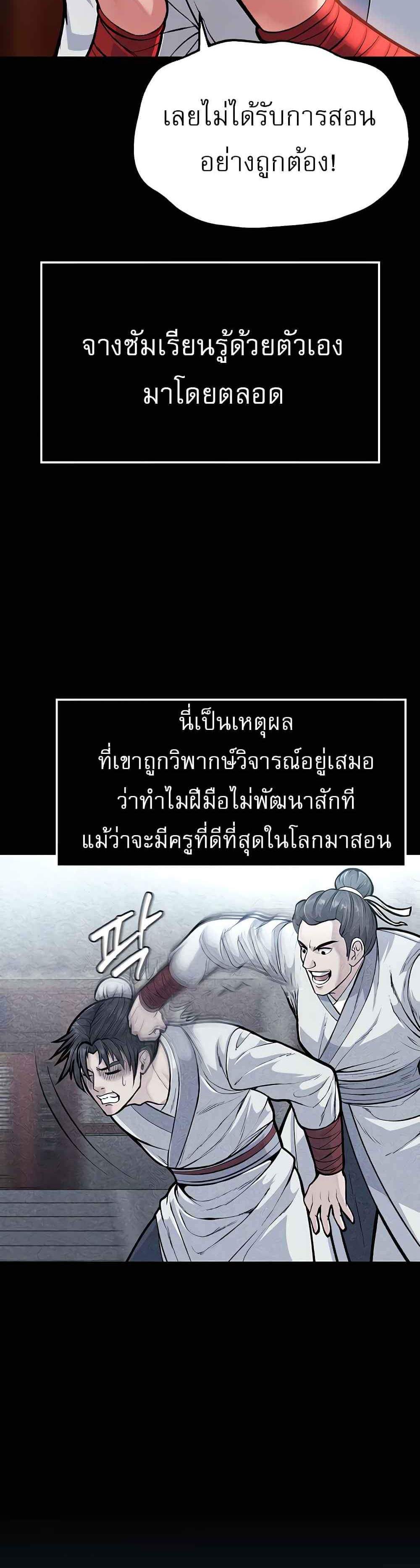 I Ended Up in the World of Murim แปลไทย