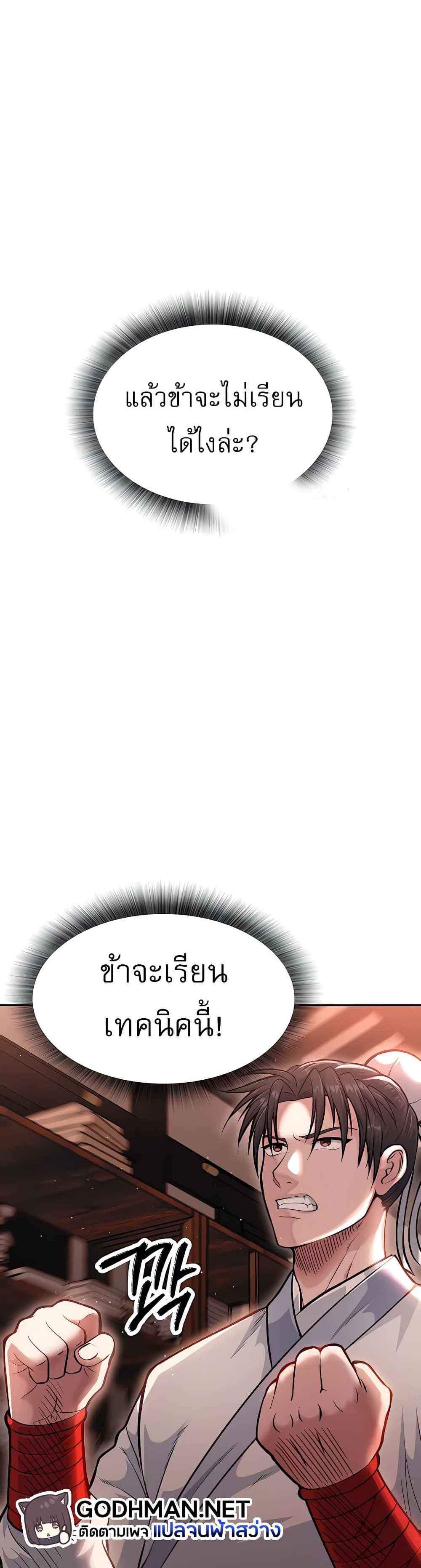 I Ended Up in the World of Murim แปลไทย