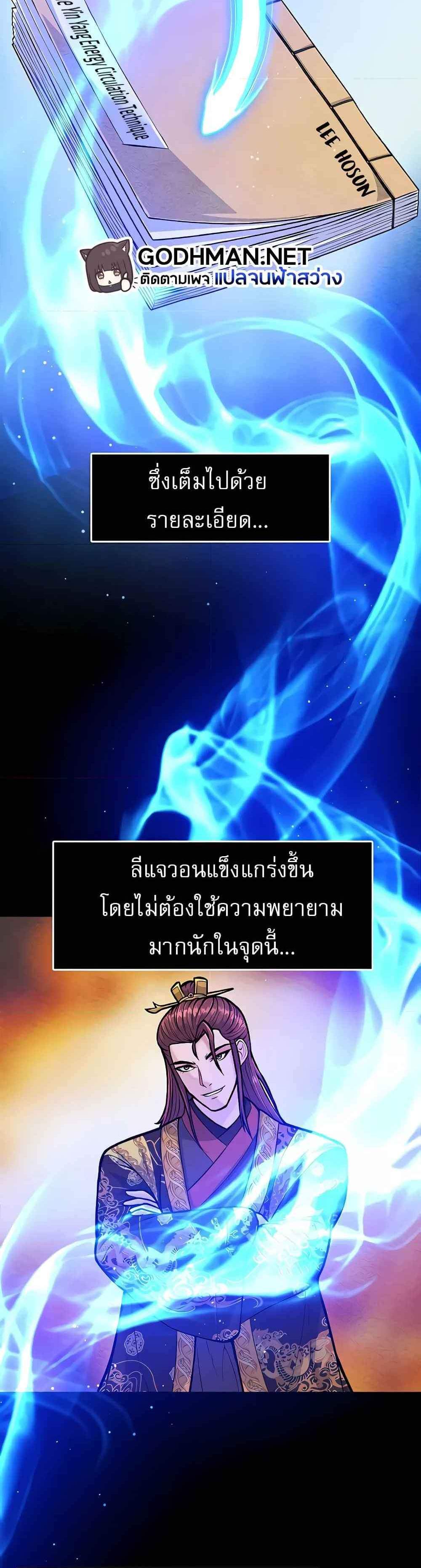 I Ended Up in the World of Murim แปลไทย