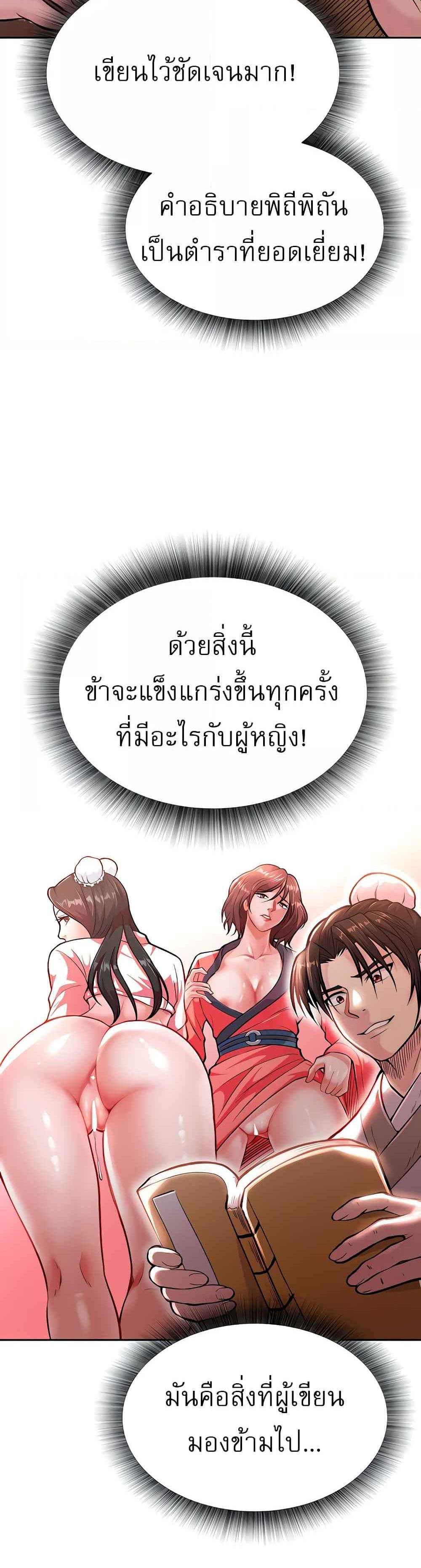 I Ended Up in the World of Murim แปลไทย