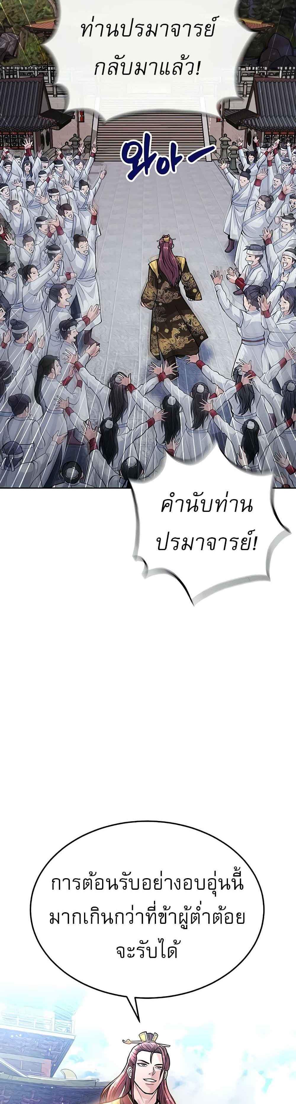 I Ended Up in the World of Murim แปลไทย