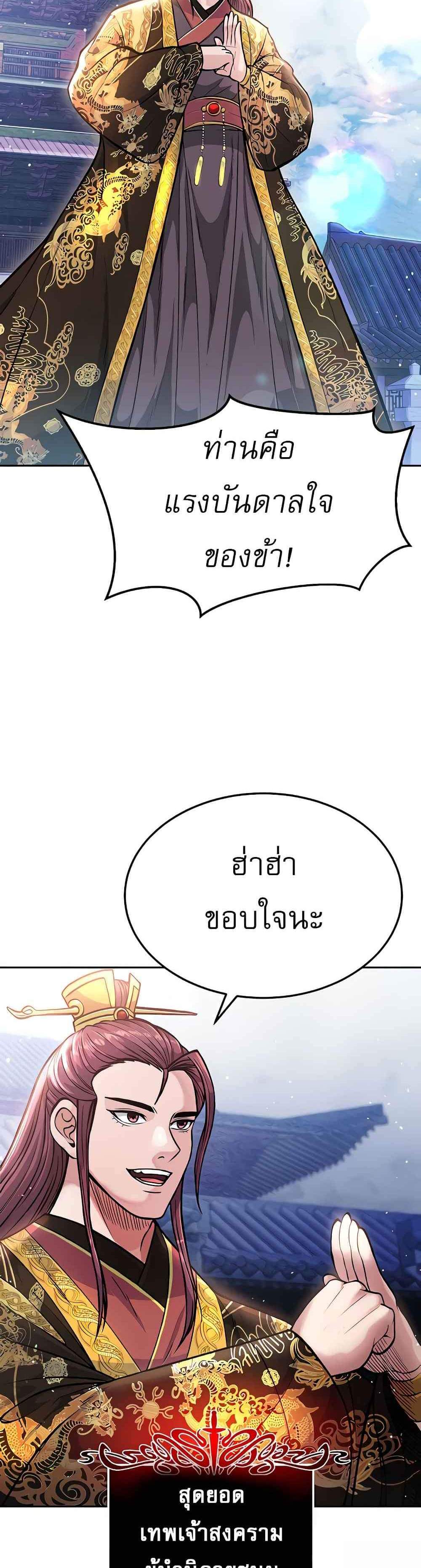 I Ended Up in the World of Murim แปลไทย