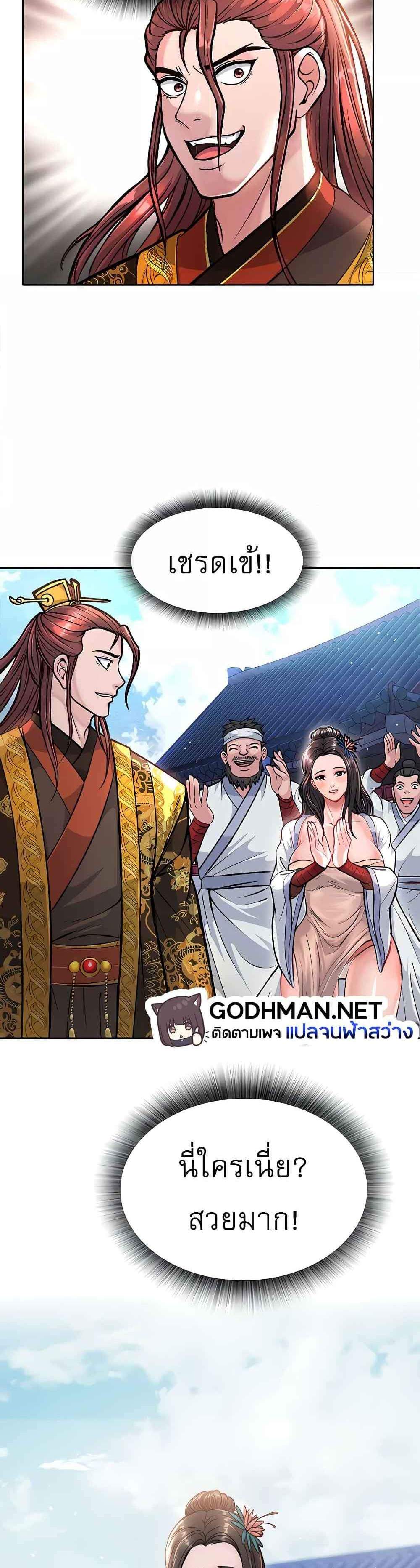 I Ended Up in the World of Murim แปลไทย