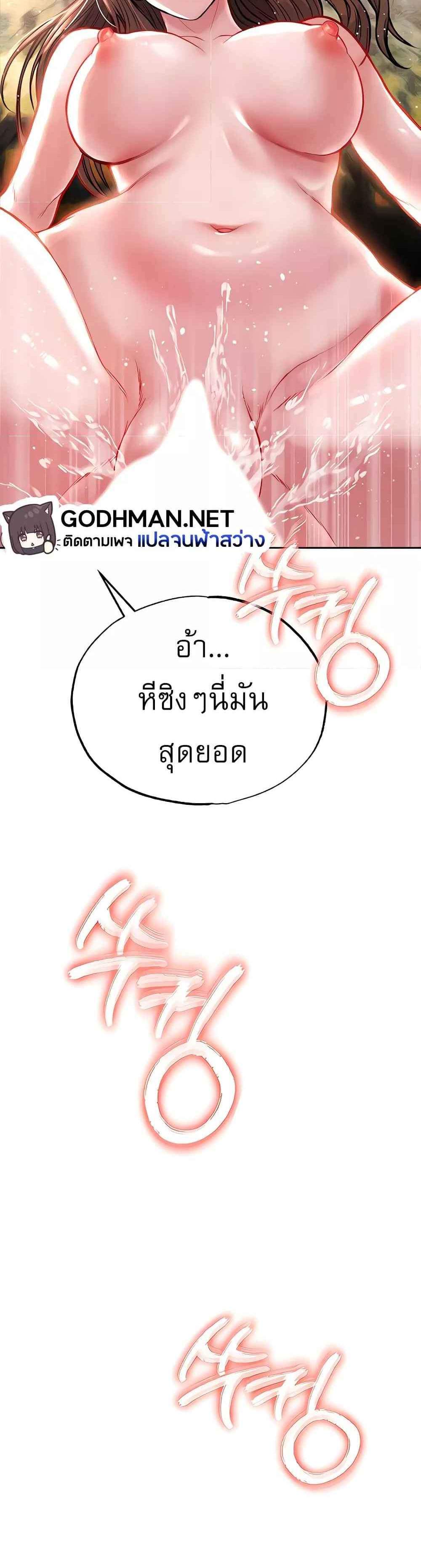 I Ended Up in the World of Murim แปลไทย