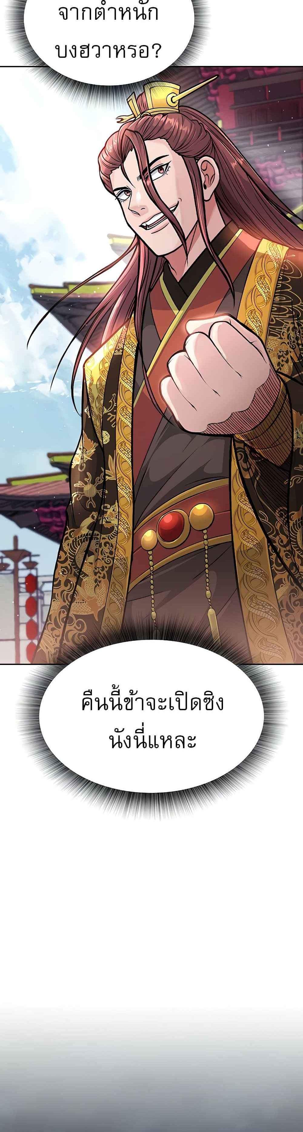 I Ended Up in the World of Murim แปลไทย