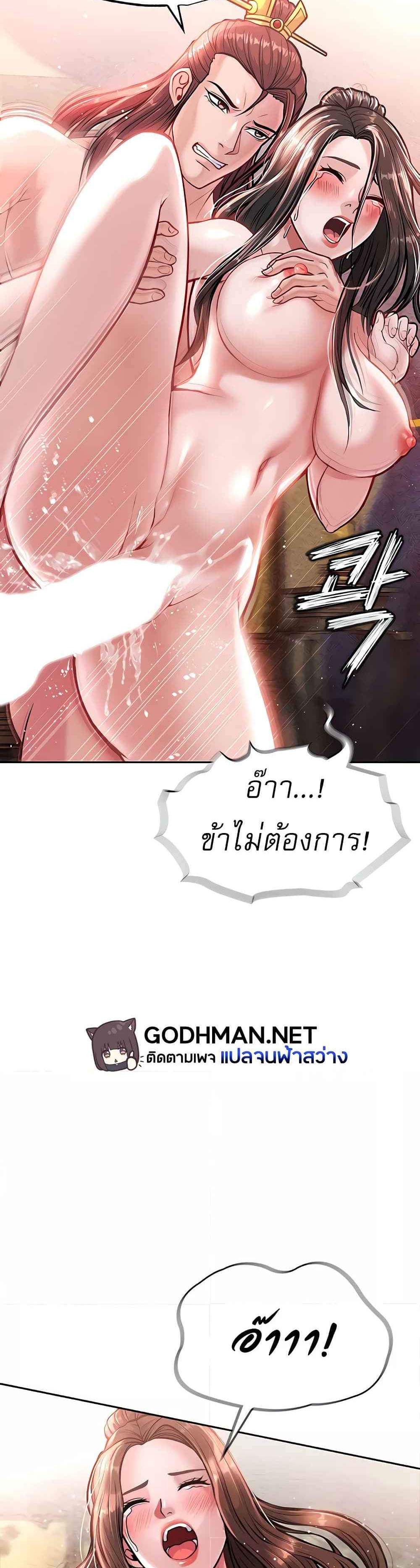 I Ended Up in the World of Murim แปลไทย