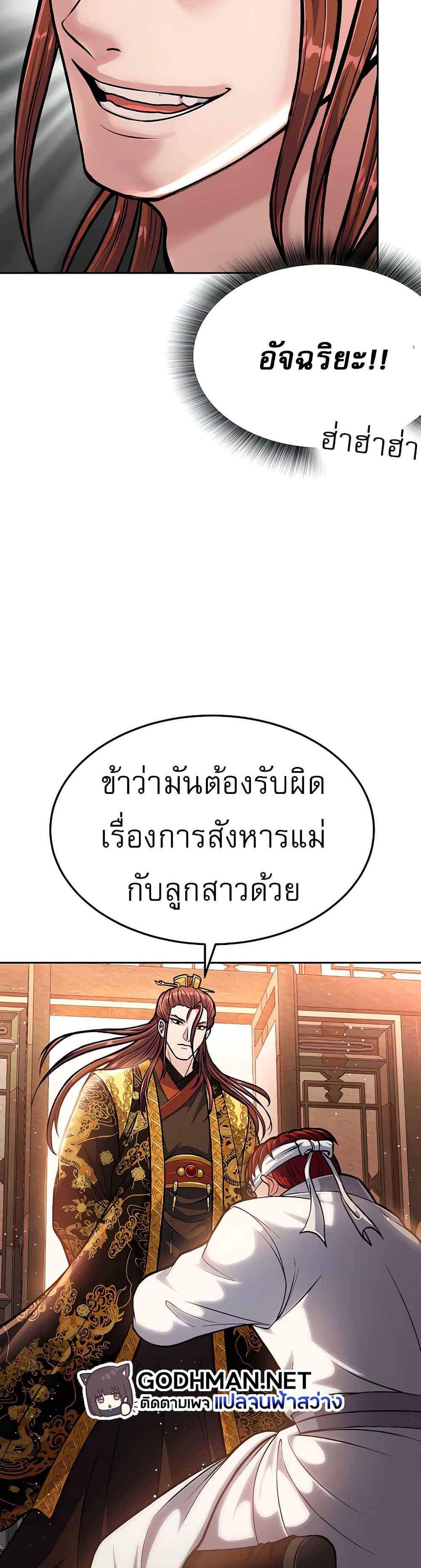 I Ended Up in the World of Murim แปลไทย