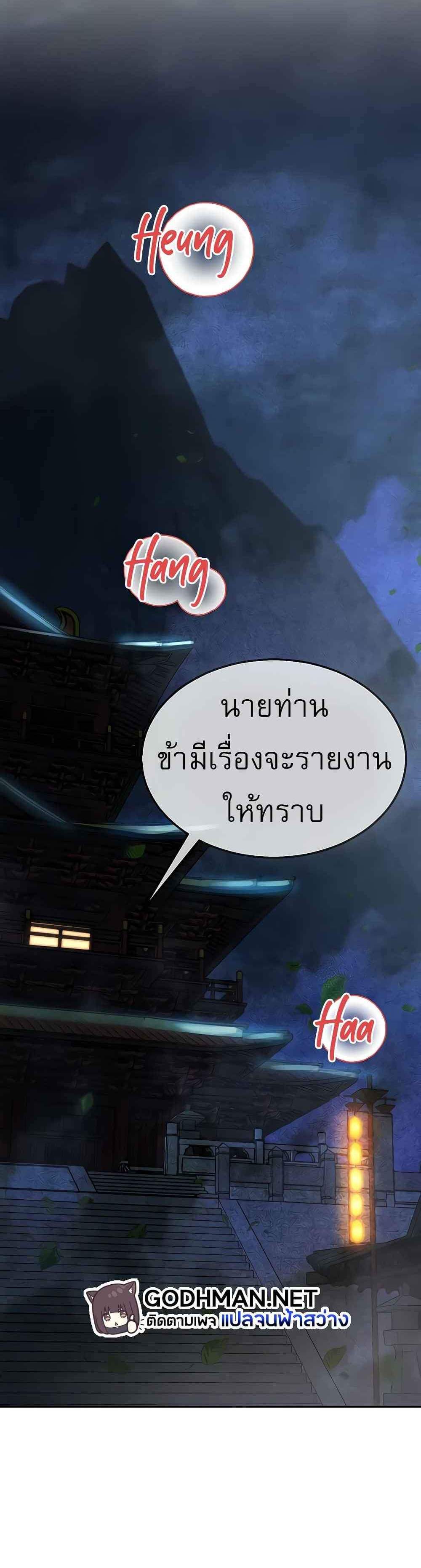 I Ended Up in the World of Murim แปลไทย
