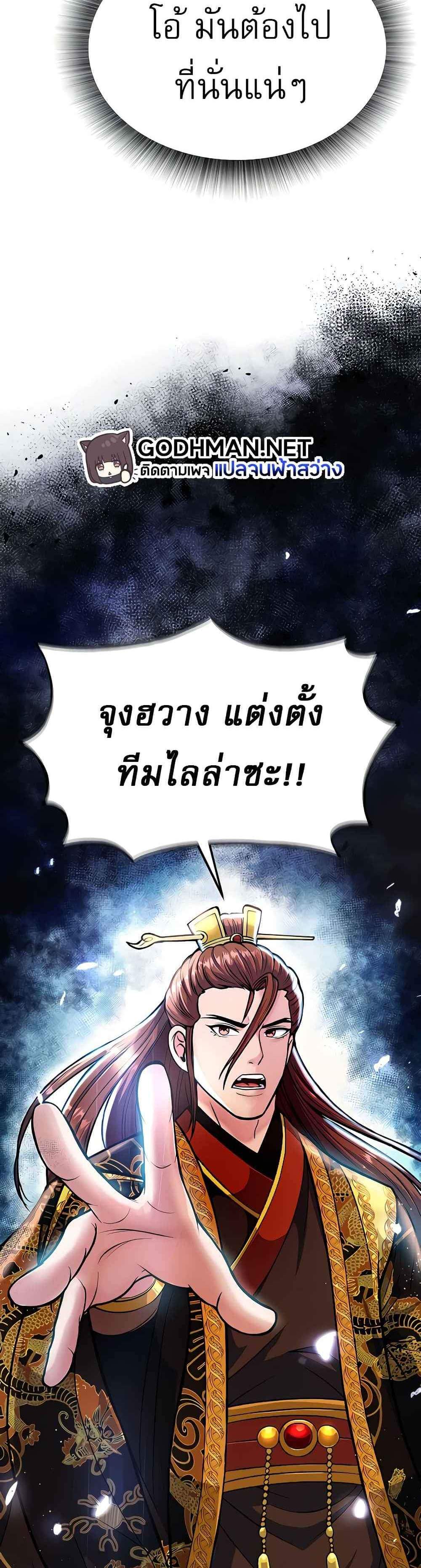 I Ended Up in the World of Murim แปลไทย
