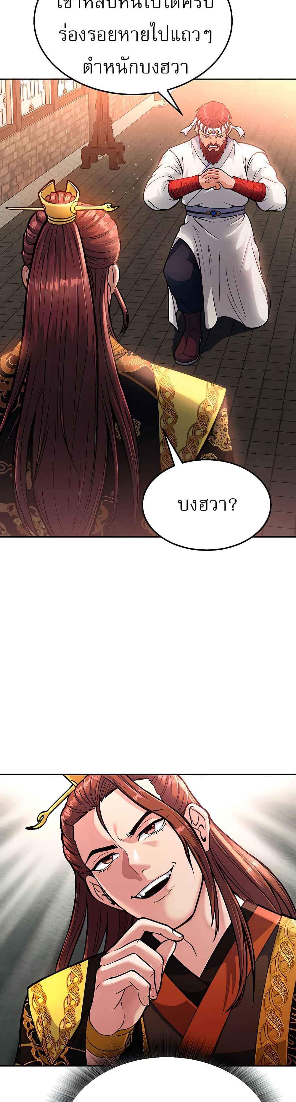 I Ended Up in the World of Murim แปลไทย