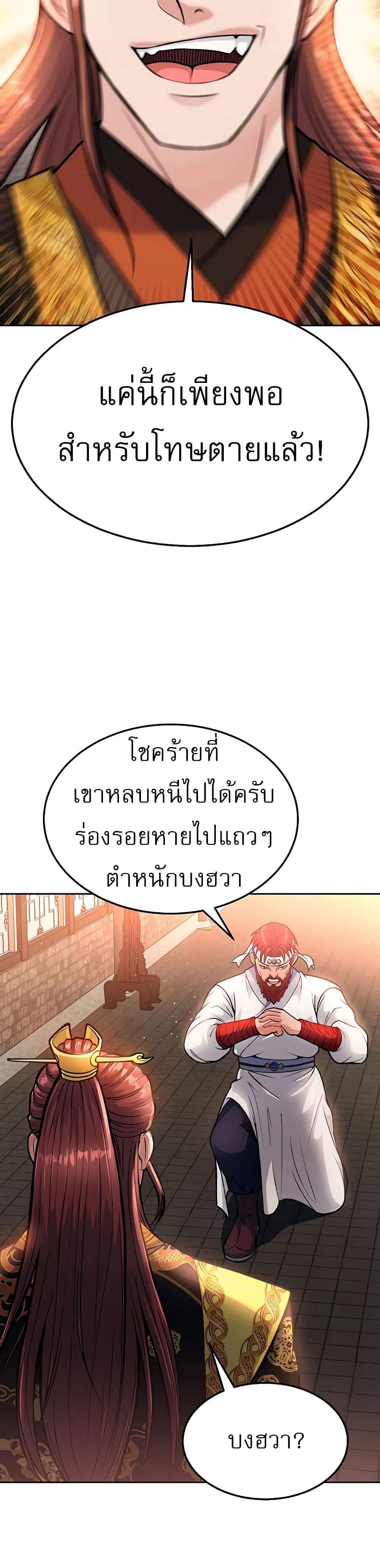 I Ended Up in the World of Murim แปลไทย