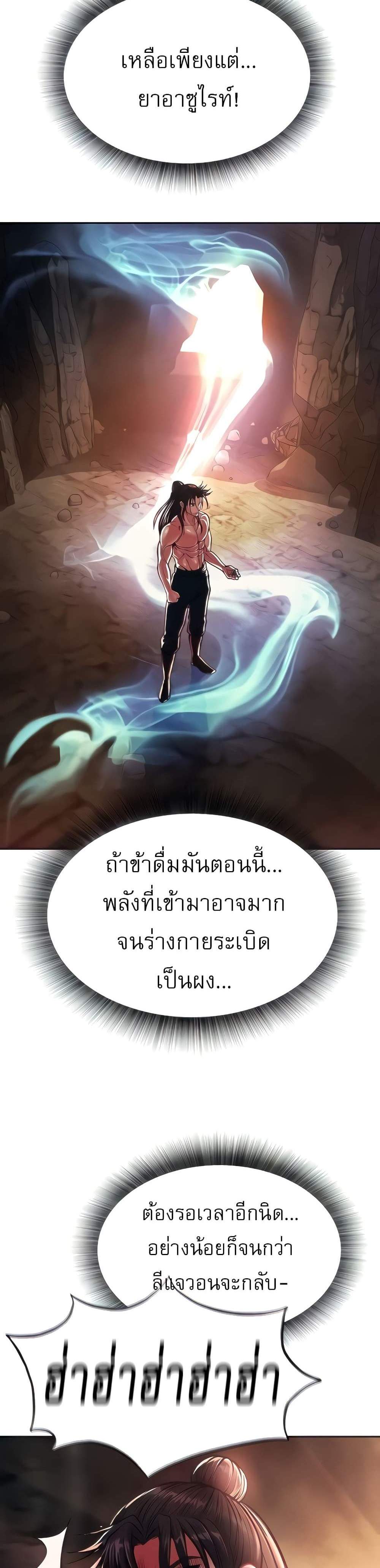 I Ended Up in the World of Murim แปลไทย