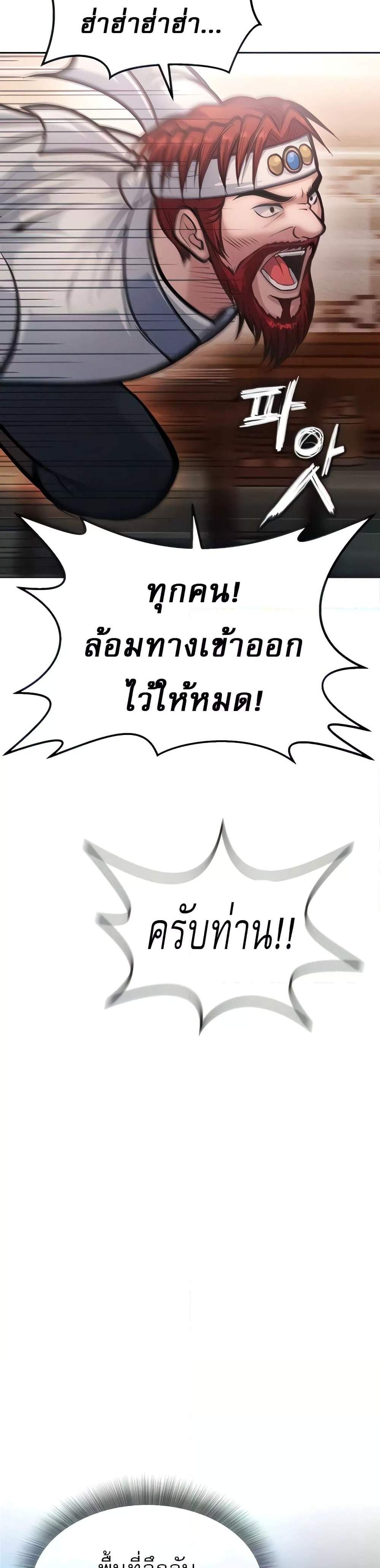 I Ended Up in the World of Murim แปลไทย