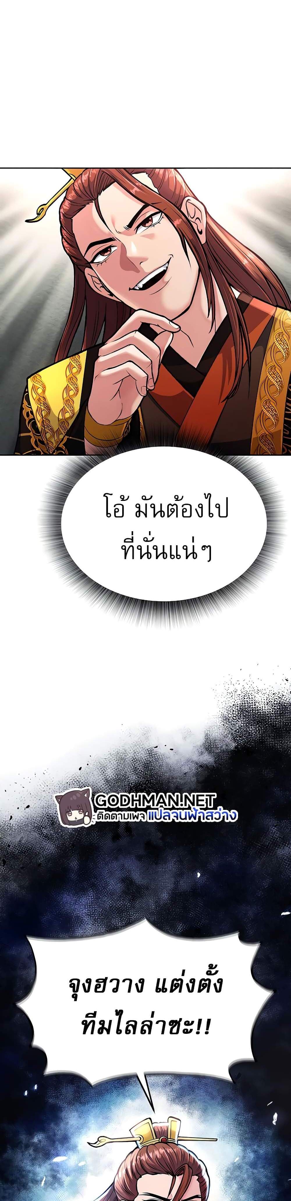 I Ended Up in the World of Murim แปลไทย